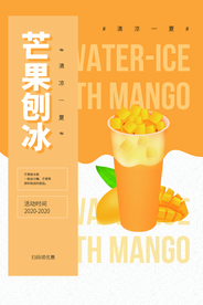 芒果刨冰促销活动海报素材