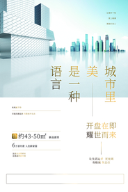 地产宣传促销活动海报素材