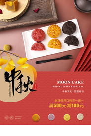 中秋节日促销活动海报素材