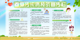 春季传染病展板