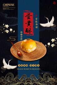 蛋黄酥海报