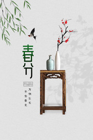 二十四节气春分海报