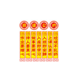 班级公约