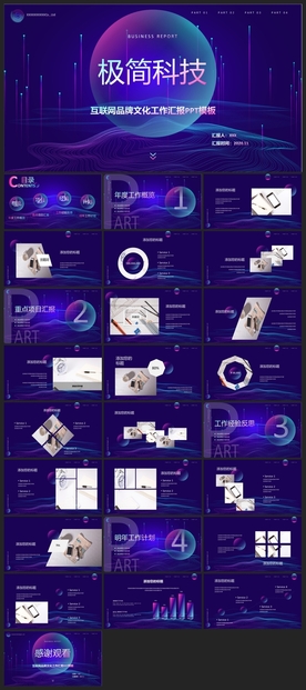 智能AI科技感商务PPT
