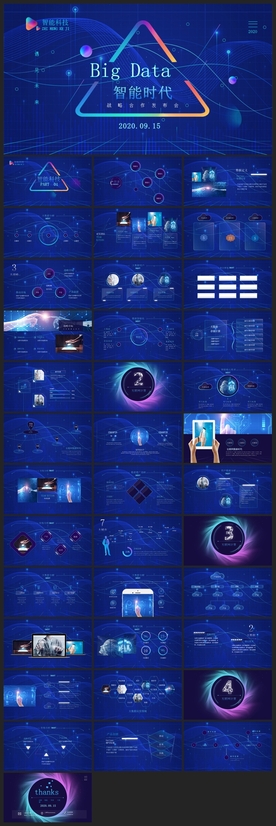 智能AI科技感商务PPT