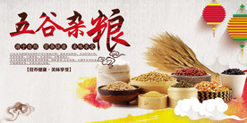 五谷杂粮海报