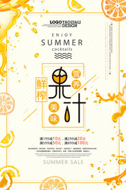 果汁海报