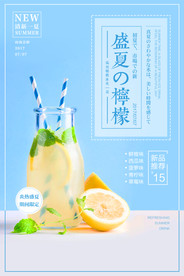 果汁海报
