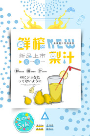果汁海报