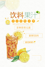 果汁海报