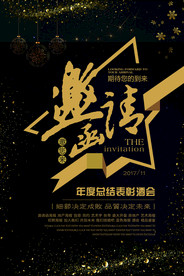 邀请函