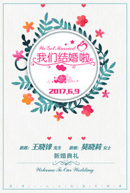 迎宾海报