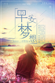 早安海报