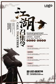 招聘海报