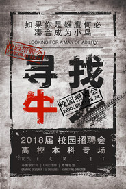 招聘海报