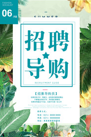 招聘海报