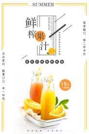 果汁海报