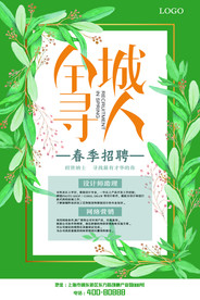 招聘海报
