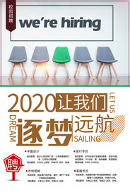 招聘海报