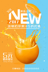 果汁海报
