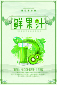 果汁海报