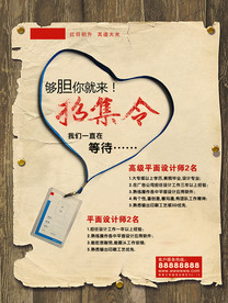 招聘海报