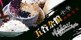 五谷杂粮海报