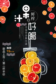 果汁海报