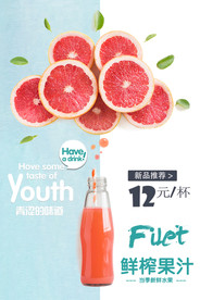 果汁海报