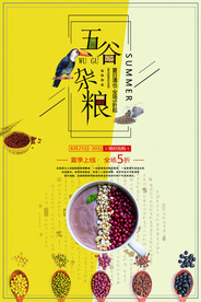 五谷杂粮海报