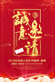 邀请函