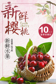樱桃海报