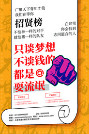 招聘海报
