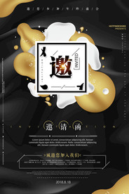 邀请函