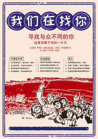 招聘海报