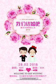 迎宾海报