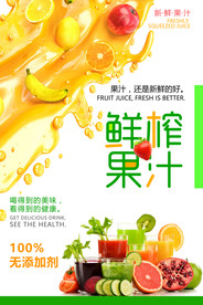 果汁海报