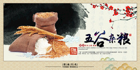 五谷杂粮海报