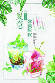 果汁海报