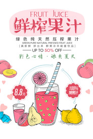 果汁海报