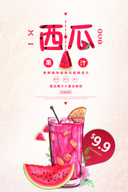 果汁海报