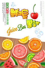 果汁海报