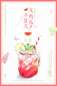 果汁海报