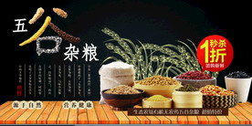 五谷杂粮海报