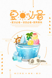 果汁海报