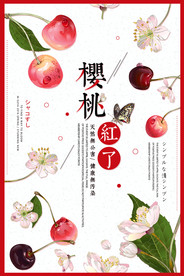 樱桃海报