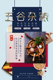 五谷杂粮海报