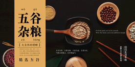 五谷杂粮海报
