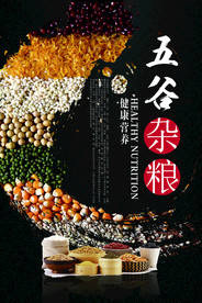 五谷杂粮海报