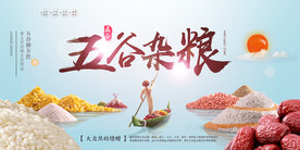 五谷杂粮海报